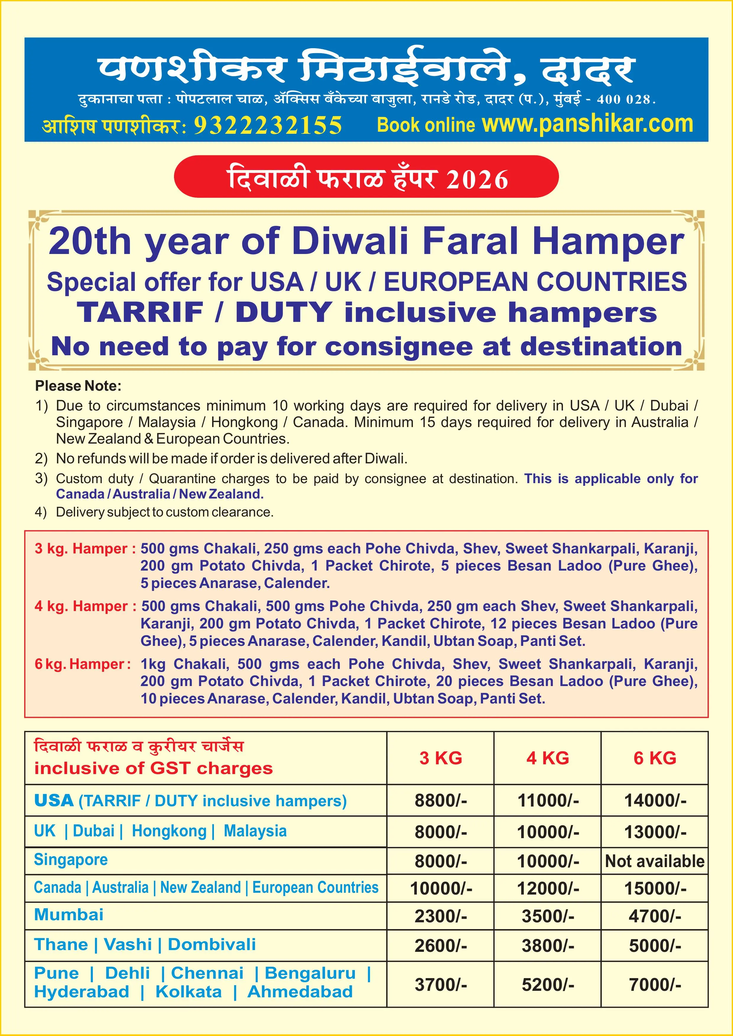 Panshikar Diwali Faral Hamper offers for 2027. Celebrating 20 glorious years of export.